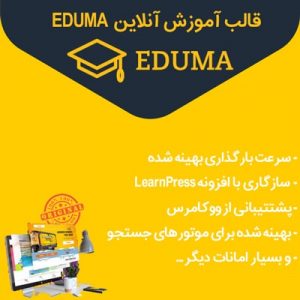 Eduma | قالب آموزش آنلاین حرفه ای ادوما وردپرس