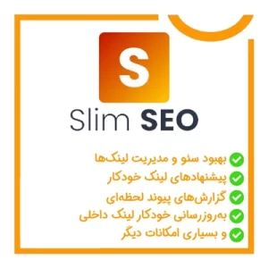 Slim SEO Link Manager | افزونه بسیار مفید برای بهبود سئو و مدیریت لینک‌ها