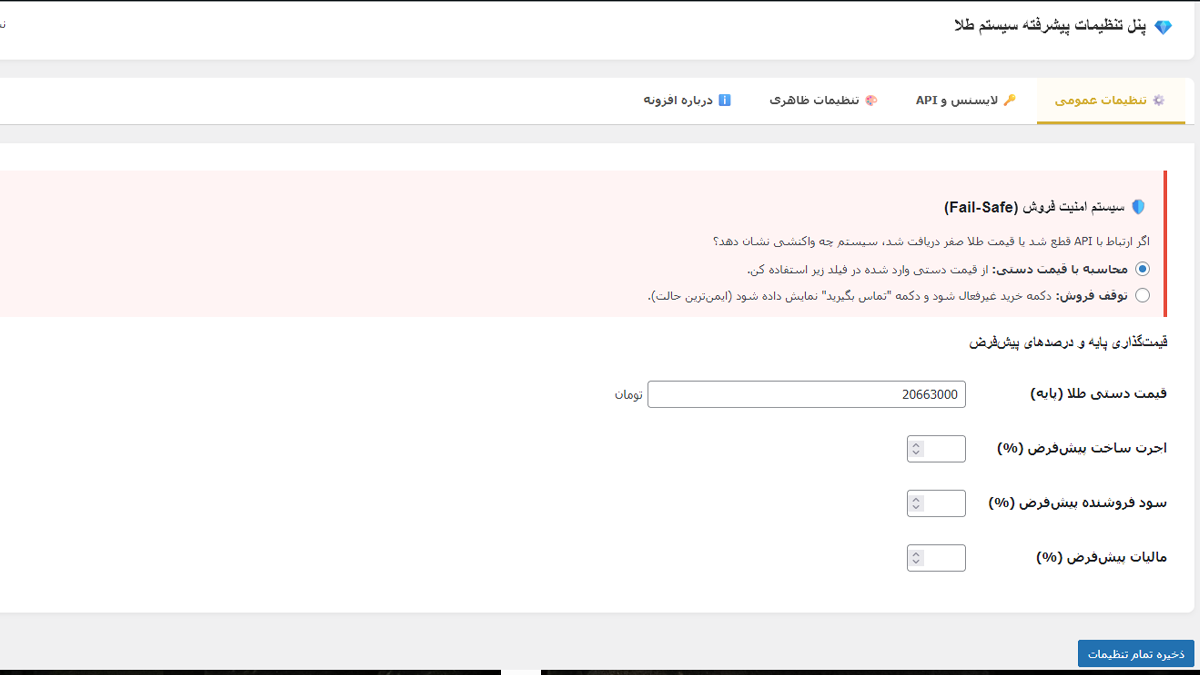 افزونه سیستم طلا