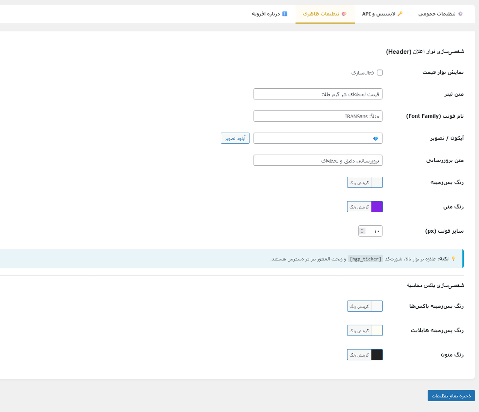 افزونه سیستم طلا