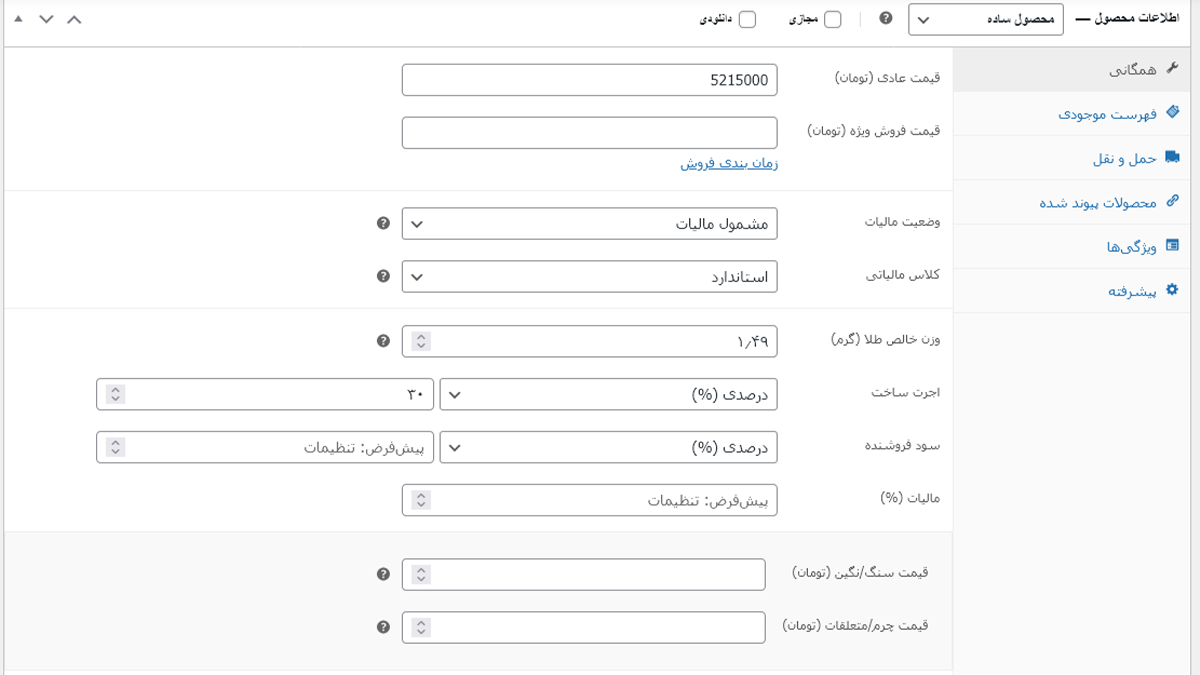 افزونه سیستم طلا