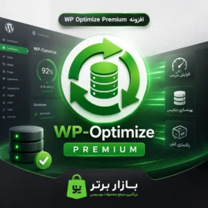افزونه WP Optimize Premium