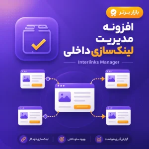 افزونه مدیریت لینک‌های داخلی | Interlinks Manager