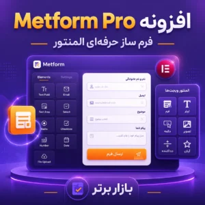 طراحی فر‌م‌های چند مرحله‌ای و شرطی | Metform Pro